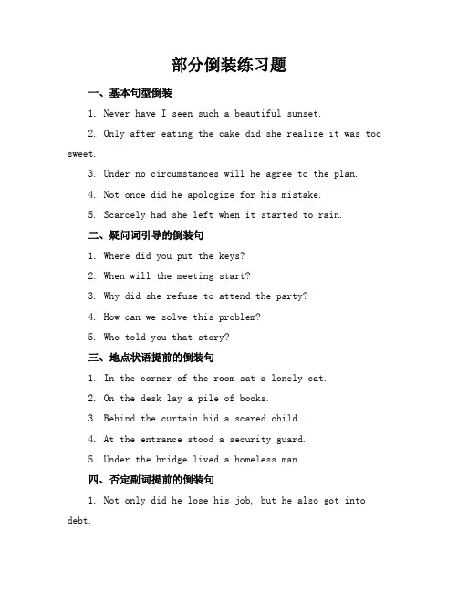 部分倒装练习题