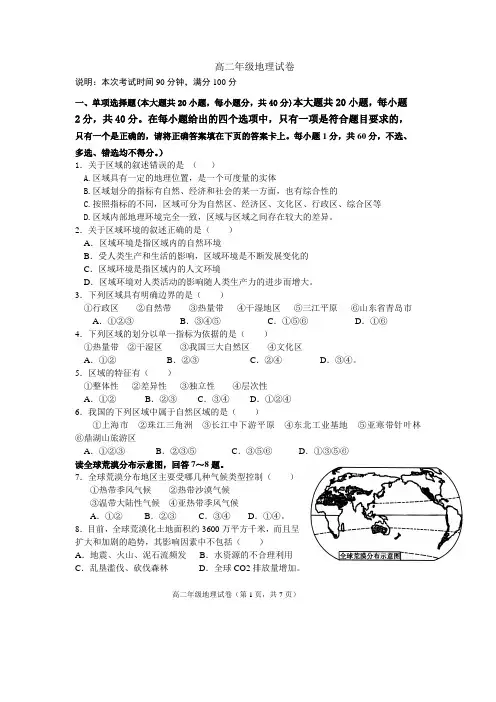湘教版高中地理必修二综合试题试题