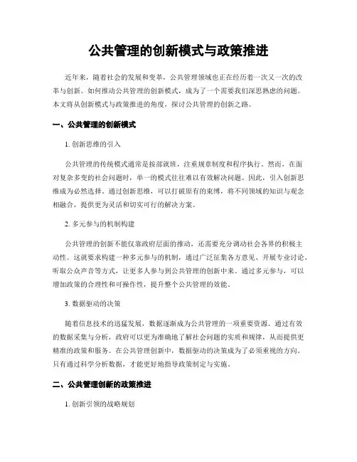 公共管理的创新模式与政策推进