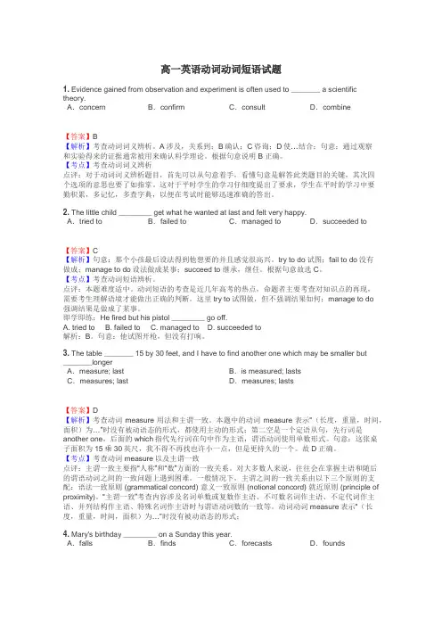 高一英语动词动词短语试题
