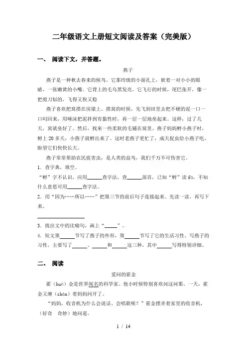二年级语文上册短文阅读及答案(完美版)