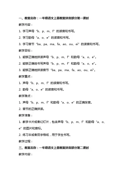 一年级语文上册教案拼音部分