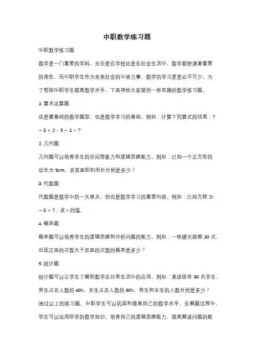 中职数学练习题