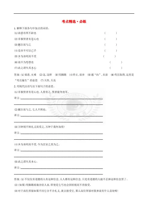 安徽省2017年中考语文考点精选复习 鱼我所欲也必练