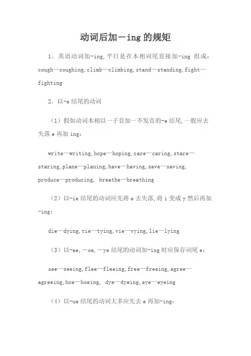 动词后加ing规则