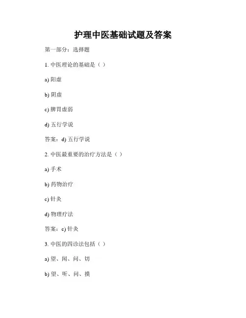 护理中医基础试题及答案