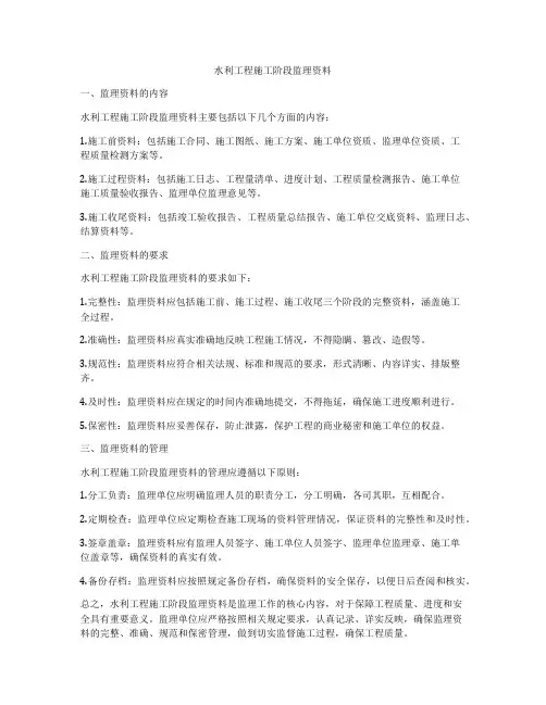 水利工程施工阶段监理资料
