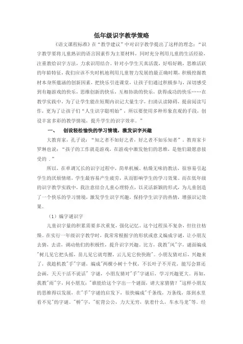 低年级识字教学策略