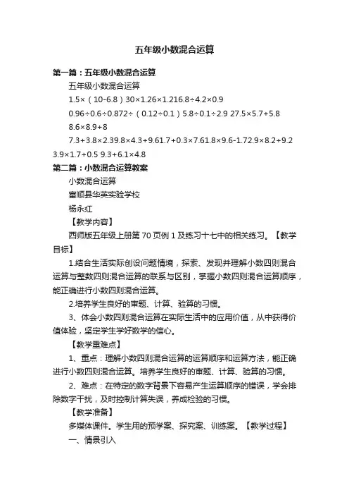 五年级小数混合运算