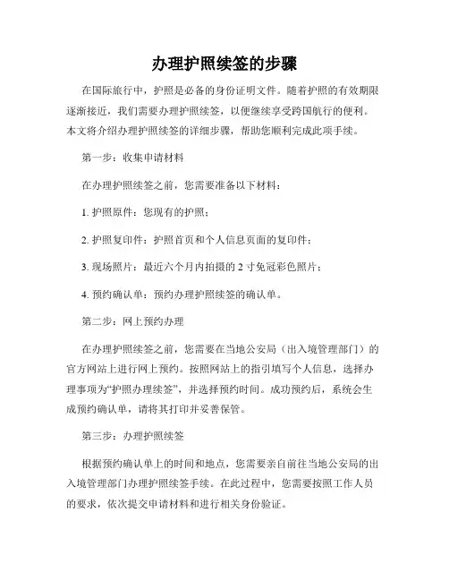 办理护照续签的步骤