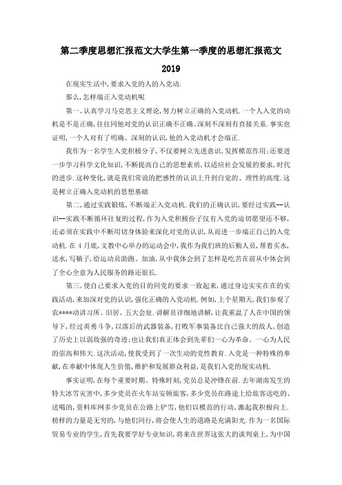 最新-第二季度思想汇报范文 大学生第一季度的思想汇报范文2019 精品