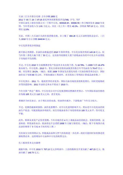 石油三巨头年报全亮相 去年净赚2650亿