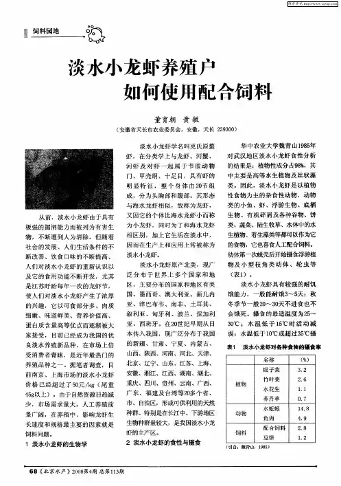 淡水小龙虾养殖户如何使用配合饲料