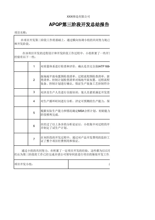 APQP第三阶段总结