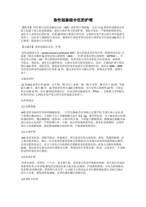 急性冠脉综合征的护理
