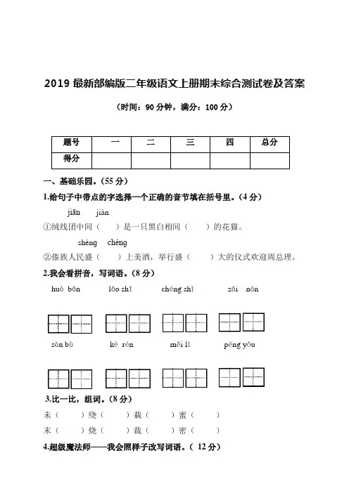 部编版小学二年级语文上册期末考试试卷(标准版)