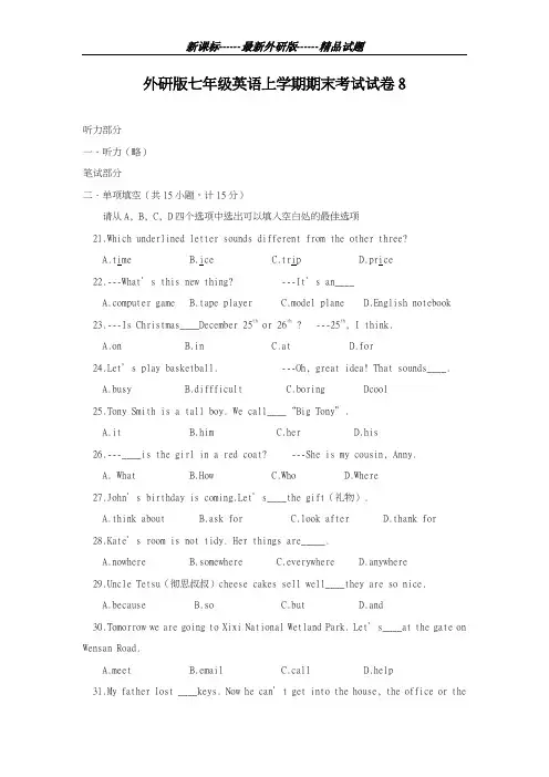 最新外研版2018-2019学年英语七年级上学期期末考试模拟试题及答案-精编试题