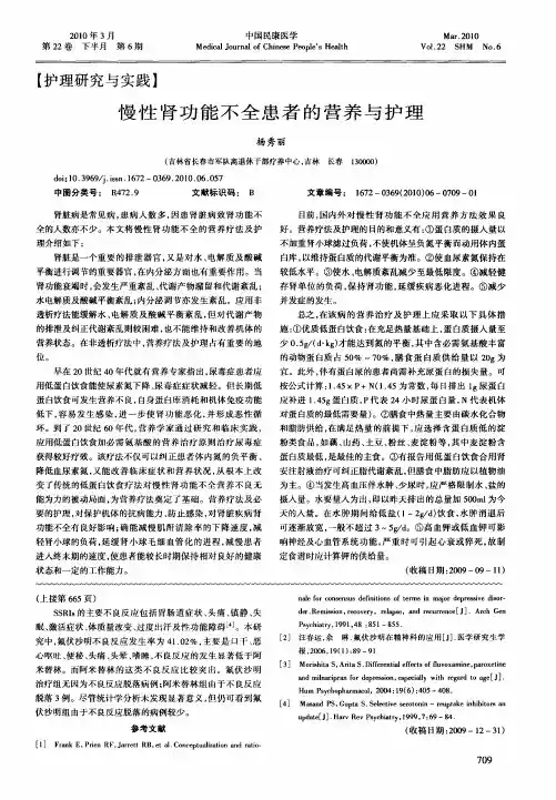慢性肾功能不全患者的营养与护理