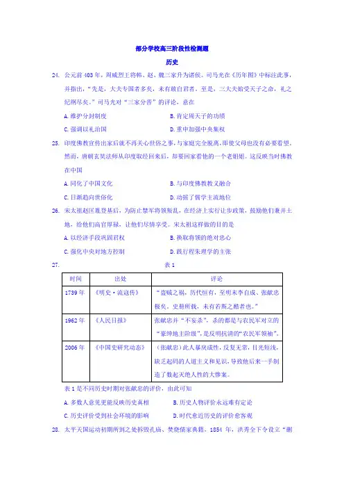 山东省淄博市部分学校2019届高三第三次模拟考试文科综合试历史题 Word版含答案
