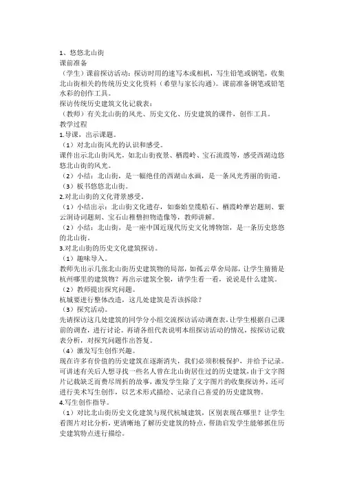 浙美版第9册美术教案