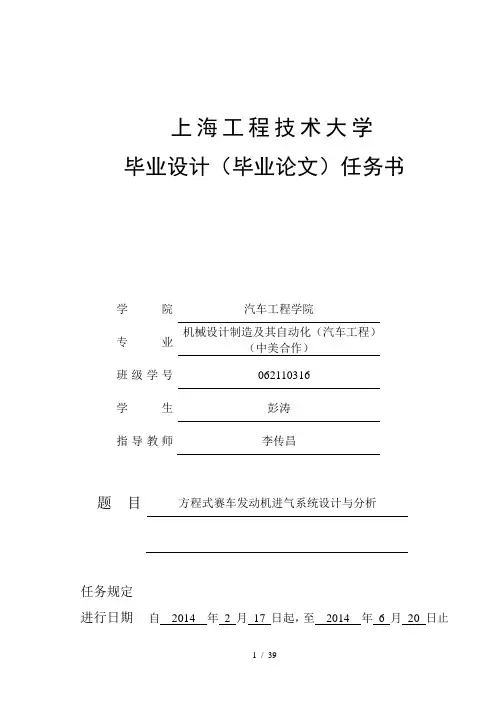 大学生方程式赛车设计与分析(完成)