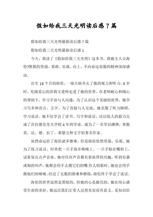 假如给我三天光明读后感7篇