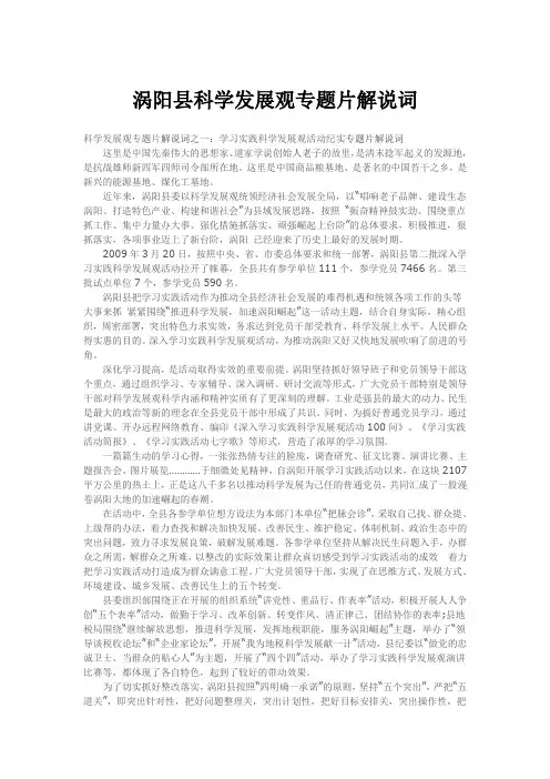 涡阳县科学发展观专题片解说词