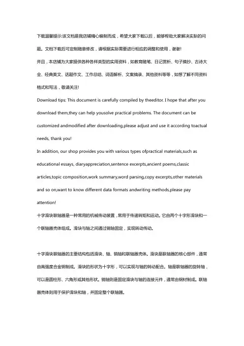 十字滑块联轴器的结构、技术要求、试验方法以及检验规则