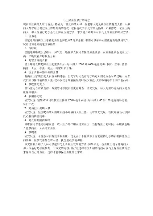 马上降血压最好的方法