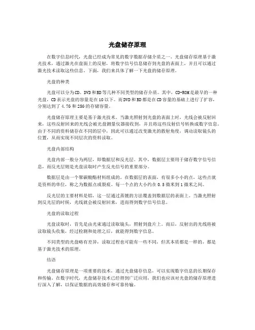 光盘储存原理