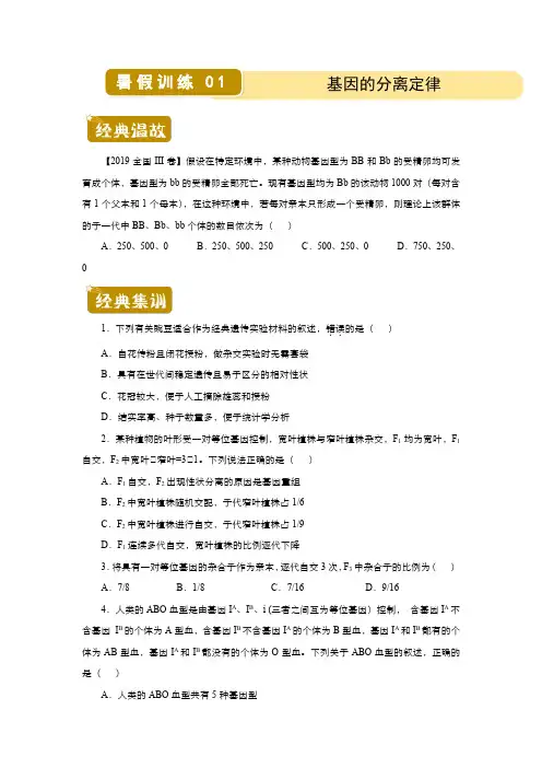 生物新教材高一暑假作业1 基因的分离定律(含解析)