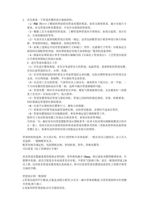配管的一些规范和要求