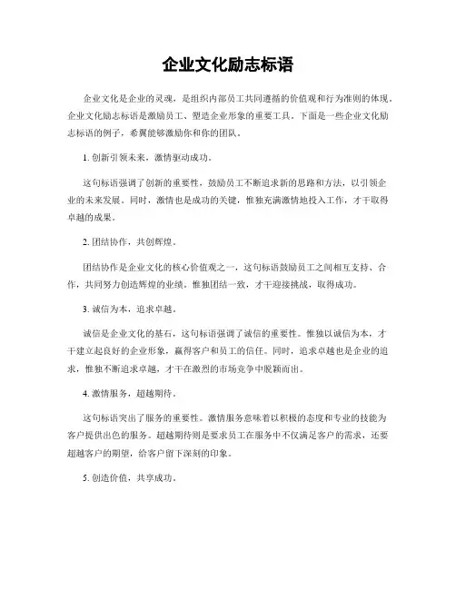 企业文化励志标语