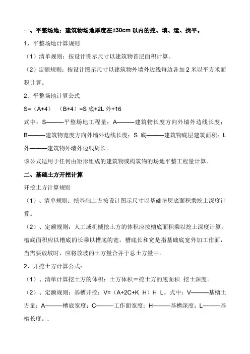 土建工程计量规则