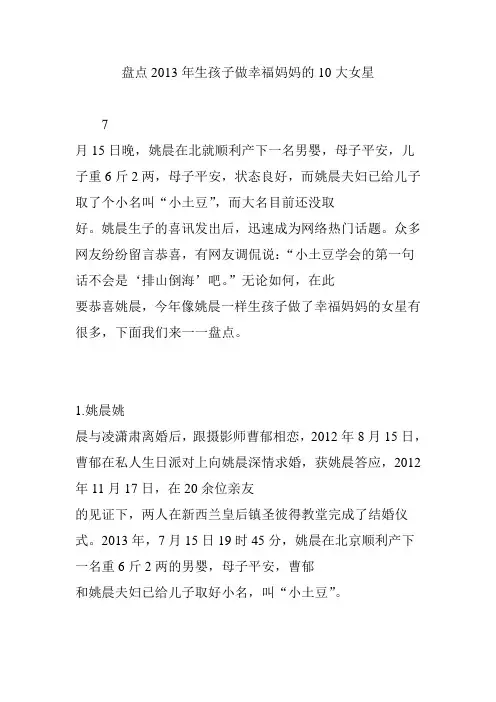 盘点2013年生孩子做幸福妈妈的10大女星