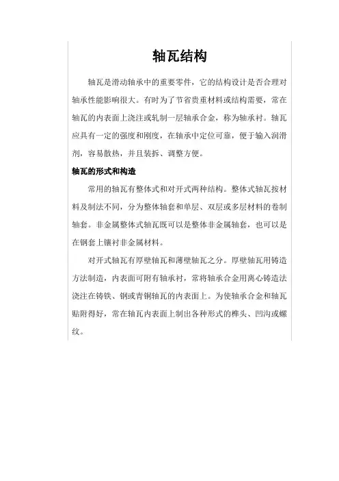 轴瓦结构