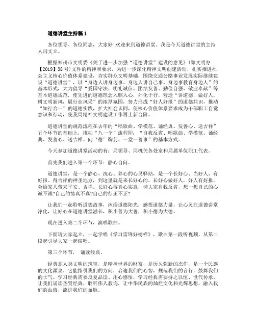 道德讲堂主持稿精选范文汇总