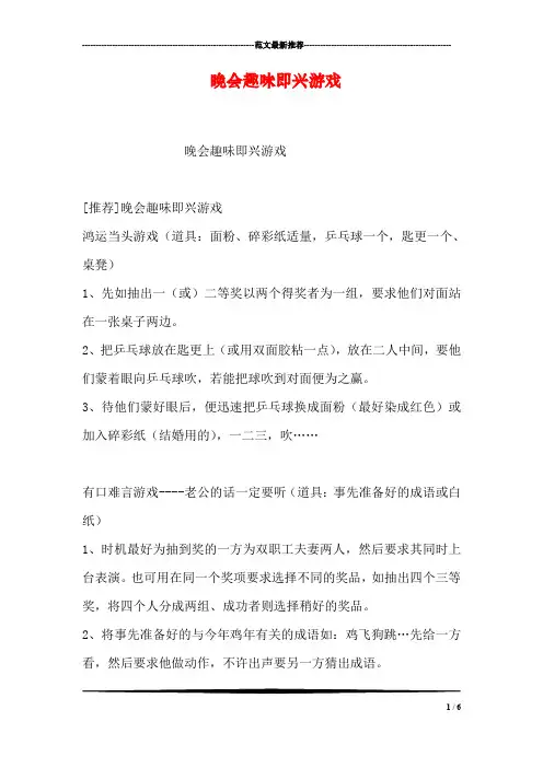晚会趣味即兴游戏