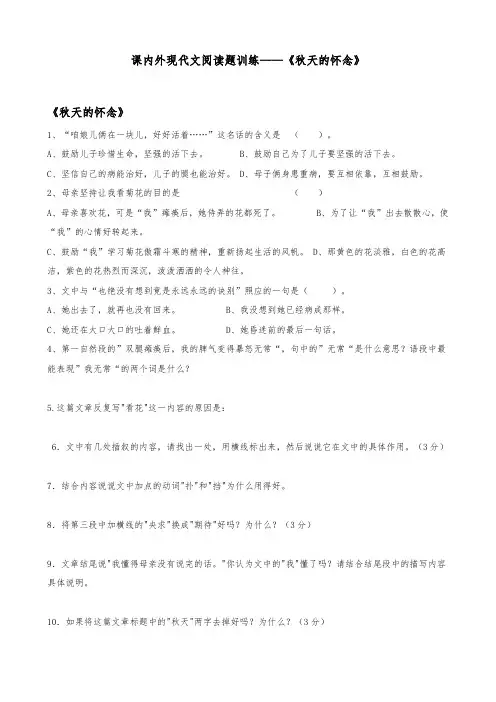 人教部编版语文七年级上册第二单元第5课 秋天的怀念课内现代文阅读练习(含答案)