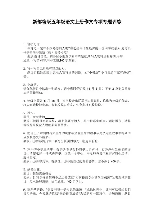 新部编版五年级语文上册作文专项专题训练