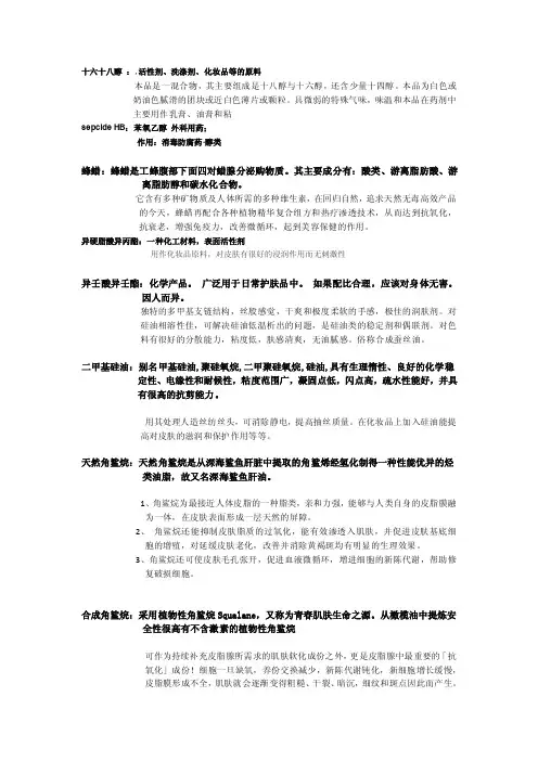 化妆品配方及其作用