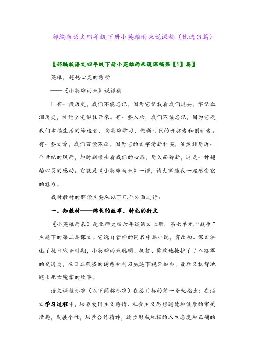 2023年部编版语文四年级下册小英雄雨来说课稿(优选3篇)