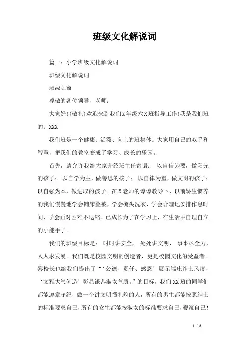 班级文化解说词