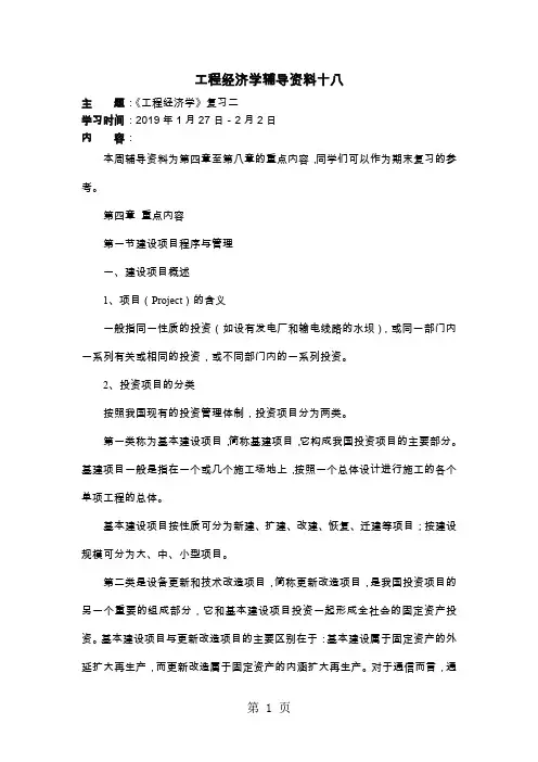 大工13秋《工程经济学》辅导资料十八精品文档20页