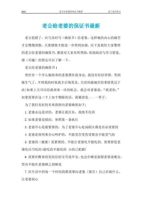 老公给老婆的保证书最新