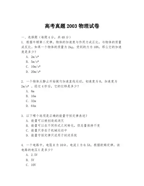 高考真题2003物理试卷