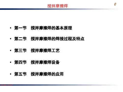 搅拌摩擦焊介绍