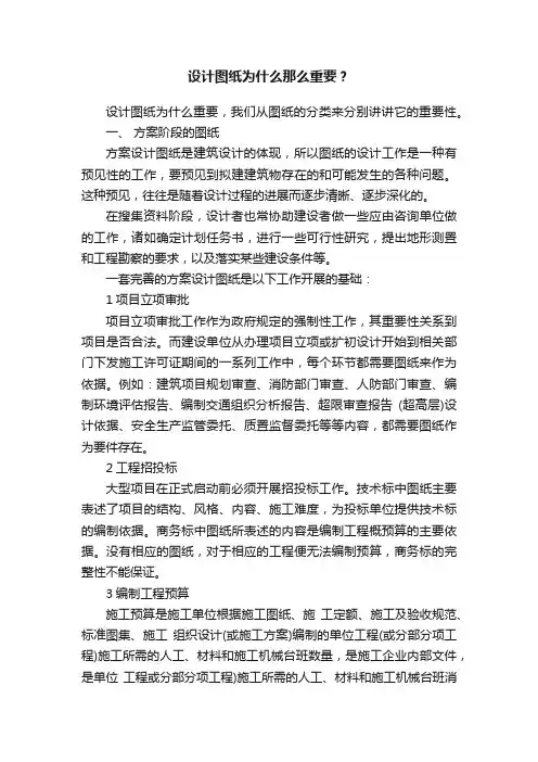 设计图纸为什么那么重要？