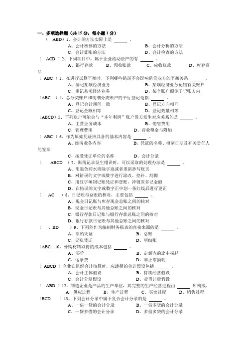 (很全)会计学原理试题及答案1