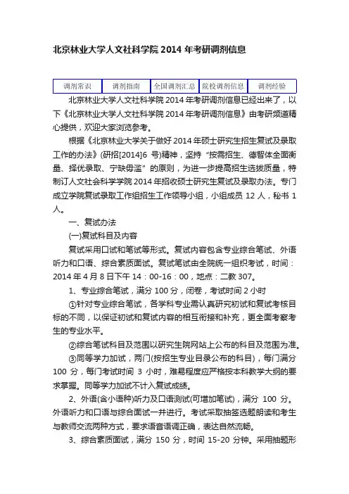 北京林业大学人文社科学院2014年考研调剂信息